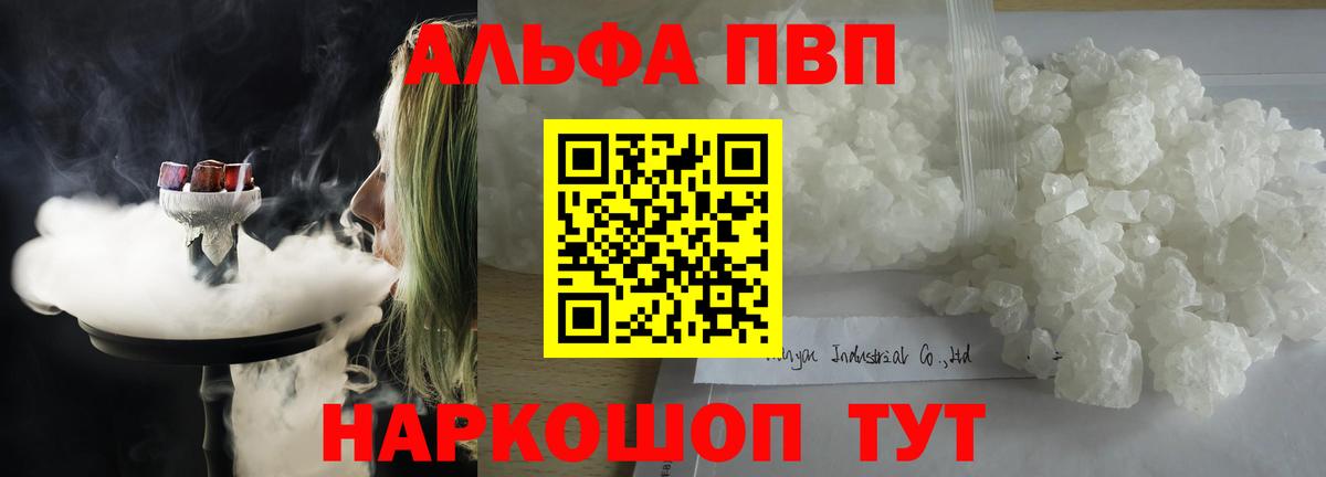 Альфа ПВП VHQ  Alpha PVP мука  Чехов  A PVP крисы CK  Вход с VPN 