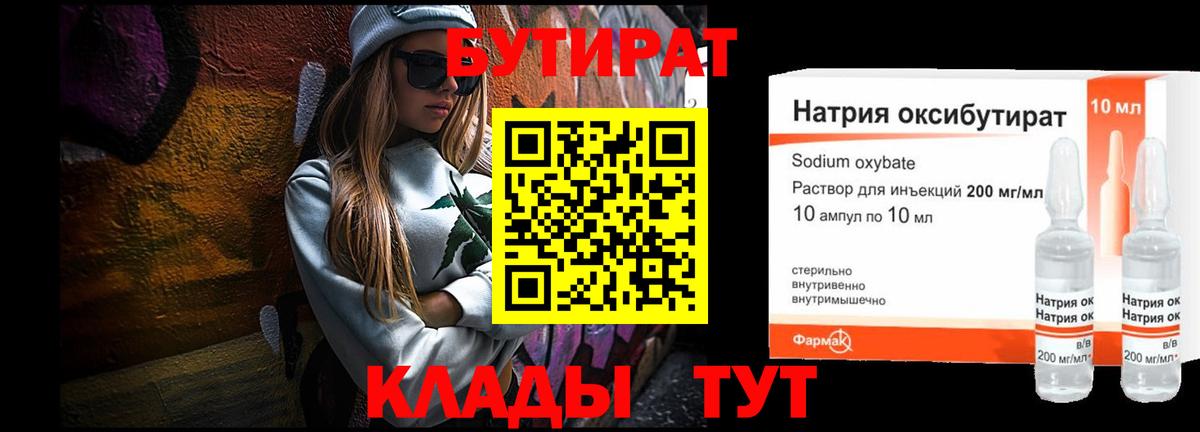 БУТИРАТ BDO 33% Чехов