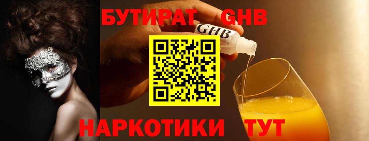 Бутират BDO 33%  Вход с VPN  Чехов 