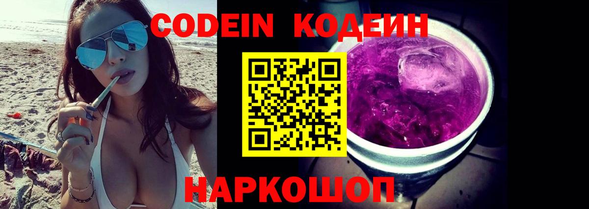 Codein Purple Drank Чехов