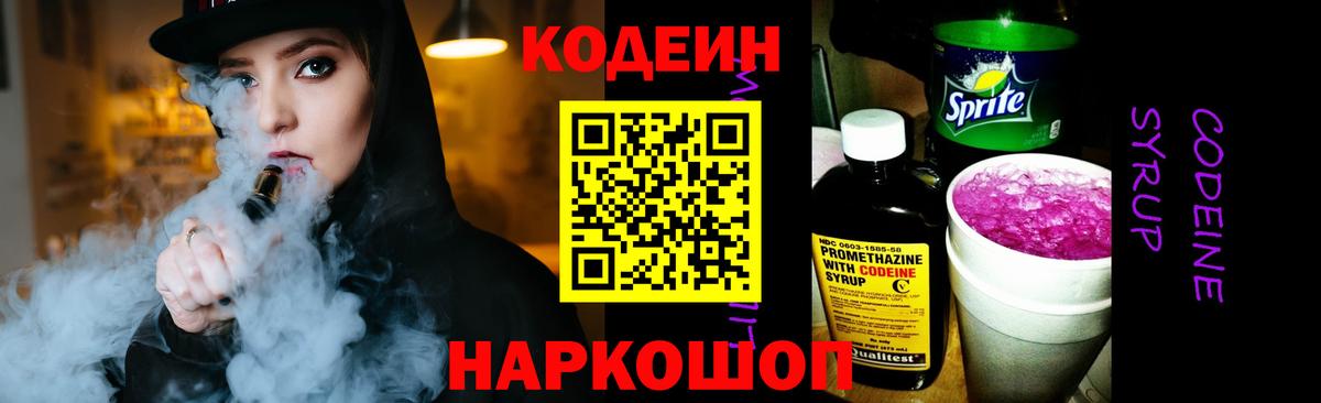 Чехов  Codein напиток Lean (лин)  Кодеин напиток Lean (лин)  Вход с VPN 