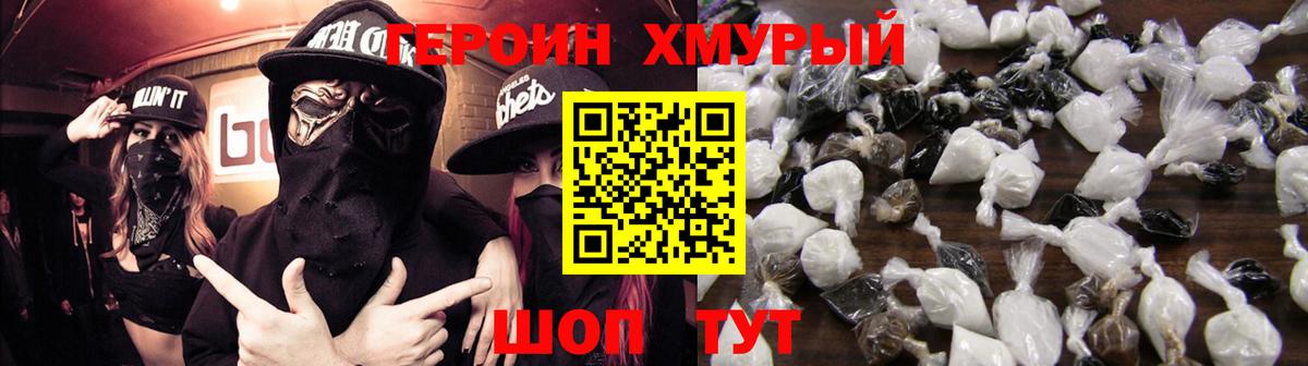 Чехов  Героин герыч  Вход с VPN 