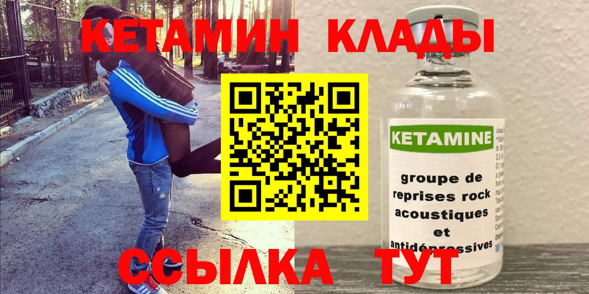 КЕТАМИН VHQ  Вход с VPN  Чехов 