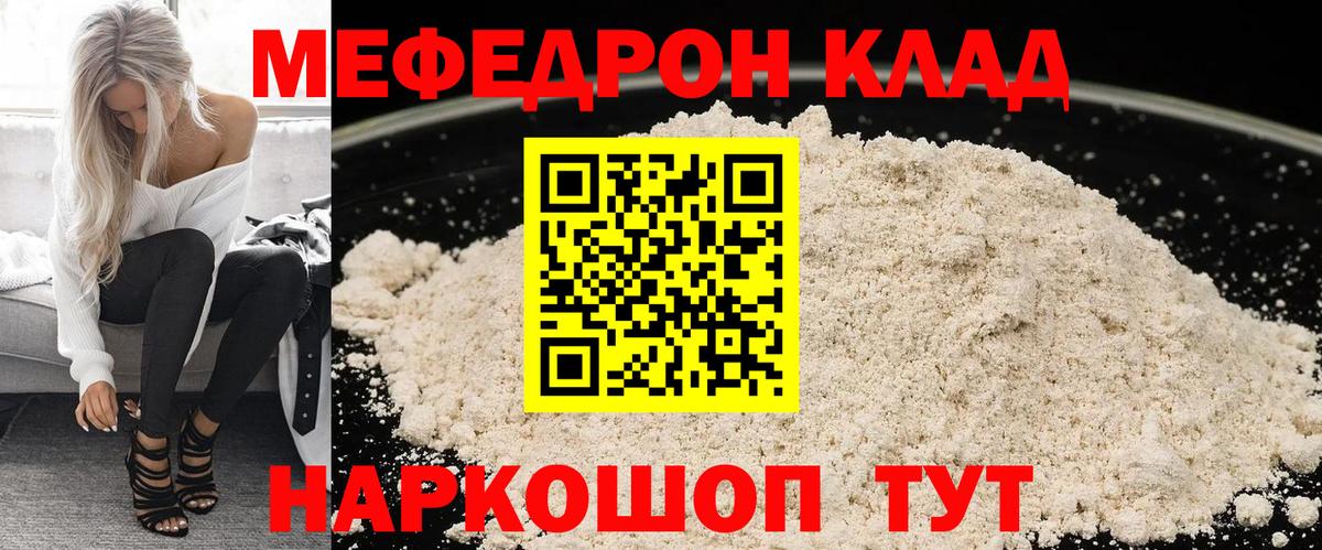 МЕФ 4 MMC  Вход с VPN  МЯУ-МЯУ  Меф 4 MMC  Чехов  Мефедрон 
