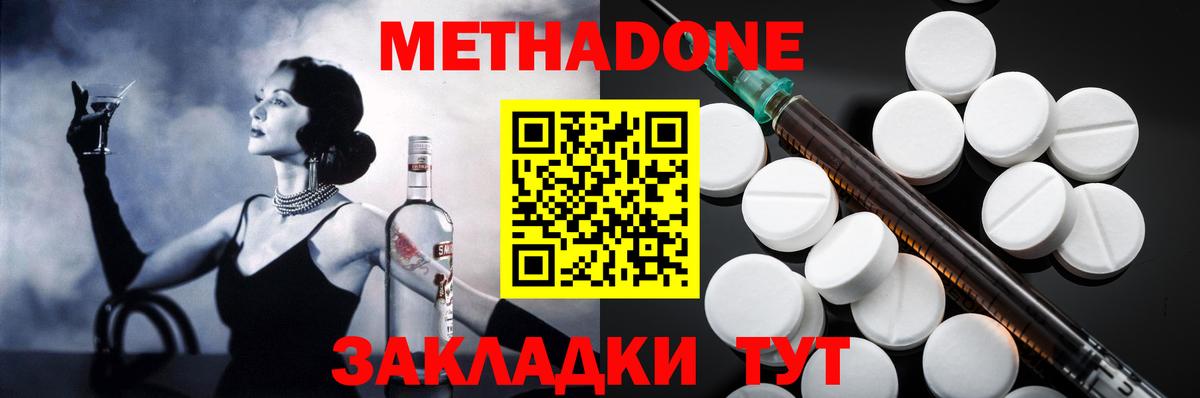 МЕТАДОН methadone Чехов