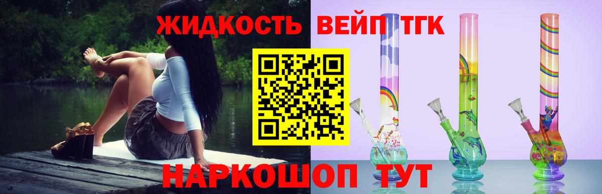 ТГК вейп с тгк Чехов
